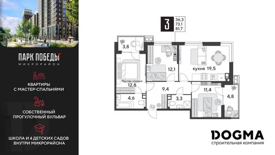 81,7 м², 3-комн. квартира, 4/9 этаж