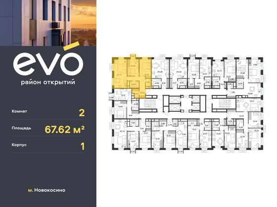 Продажа 2-комнатной квартиры 67,6 м², 24/25 этаж