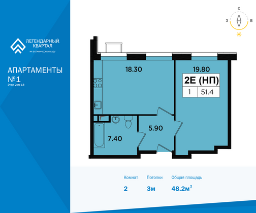 48,2 м², 2-комн. квартира, 2/18 этаж