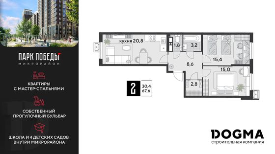 67,6 м², 2-комн. квартира, 15/18 этаж