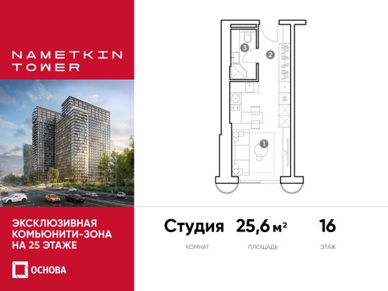 25,6 м², 1-комн. квартира, 16/29 этаж