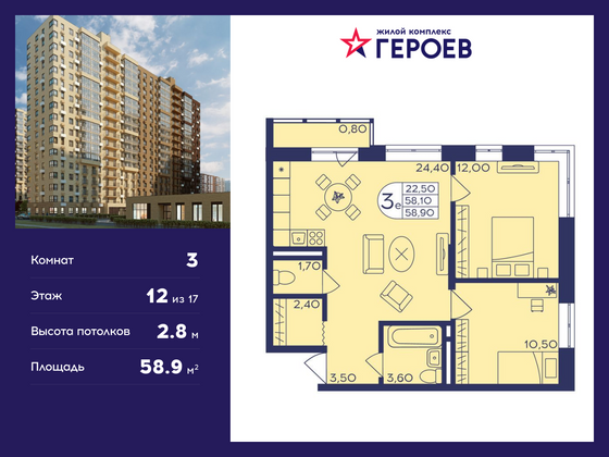 58,9 м², 3-комн. квартира, 12/17 этаж