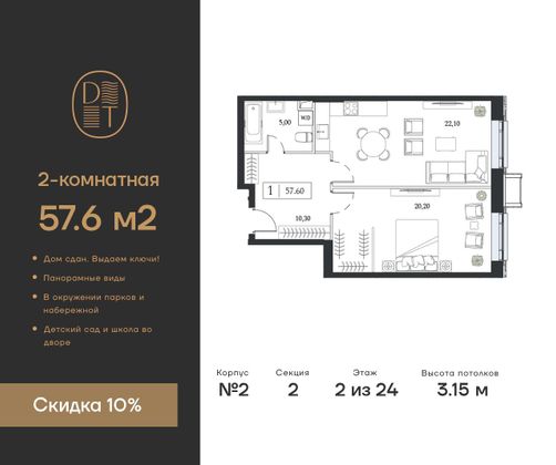 57,6 м², 2-комн. квартира, 2/24 этаж