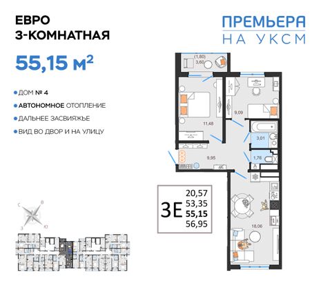 Продажа 3-комнатной квартиры 55,2 м², 2/14 этаж