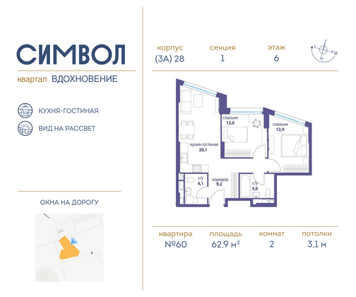 62,9 м², 2-комн. квартира, 6/27 этаж