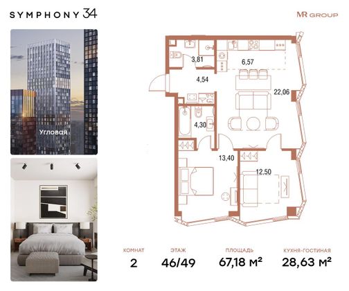 Продажа 2-комнатной квартиры 67,2 м², 46/49 этаж