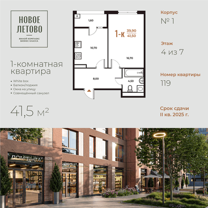 41,5 м², 1-комн. квартира, 4 этаж