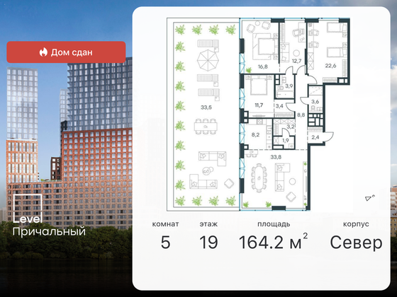 164,2 м², 5-комн. квартира, 19/32 этаж