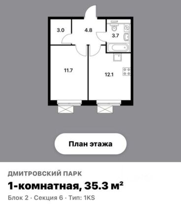 Продажа 1-комнатной квартиры 35,3 м², 15/33 этаж