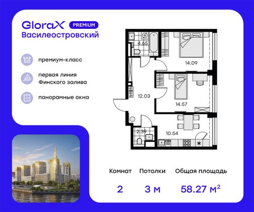 58,3 м², 2-комн. квартира, 2/19 этаж