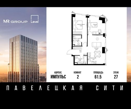 Продажа 2-комнатной квартиры 61,5 м², 27/46 этаж