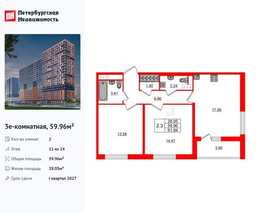 Продажа 2-комнатной квартиры 60 м², 11/14 этаж