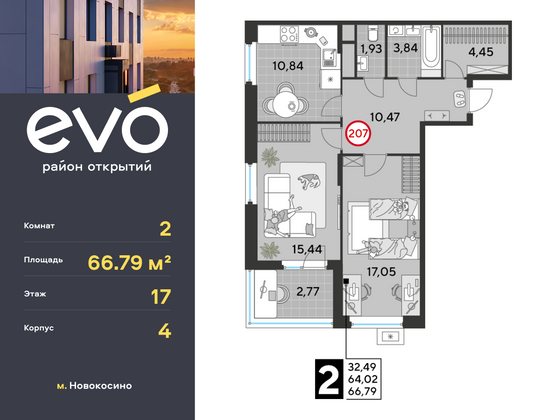 66,8 м², 2-комн. квартира, 17/25 этаж