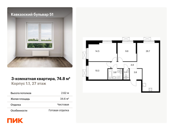 74,8 м², 3-комн. квартира, 27/33 этаж