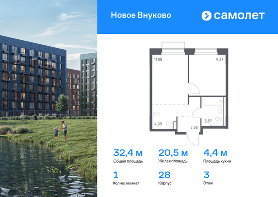 32,4 м², 1-комн. квартира, 3/7 этаж