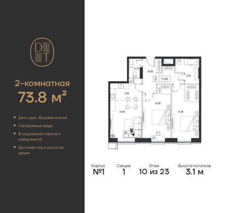 Продажа 2-комнатной квартиры 73,8 м², 10/23 этаж