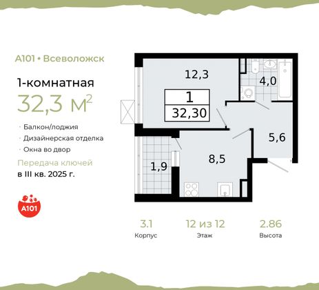 32,3 м², 1-комн. квартира, 12/12 этаж