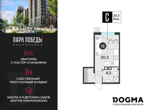 Продажа квартиры-студии 24,6 м², 3/16 этаж