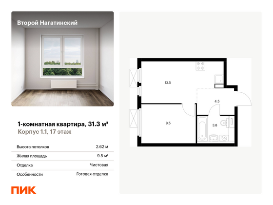 31,3 м², 1-комн. квартира, 17/33 этаж