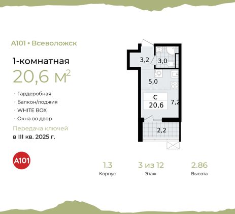 20,6 м², студия, 3/12 этаж