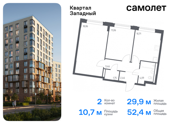 52,4 м², 2-комн. квартира, 1/14 этаж