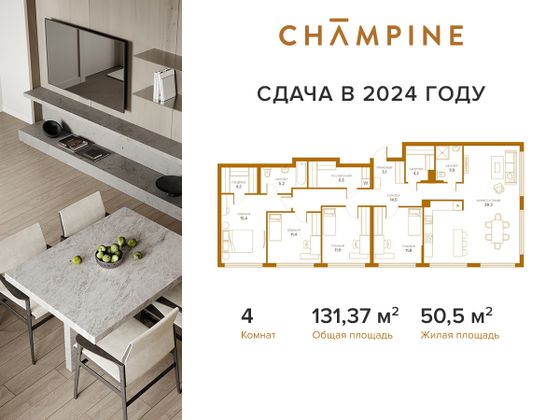 131,4 м², 4-комн. квартира, 7/13 этаж