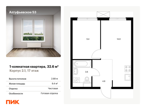 32,6 м², 1-комн. квартира, 17/17 этаж