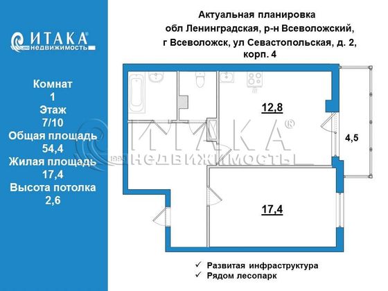 Продажа 1-комнатной квартиры 54,4 м², 7/10 этаж