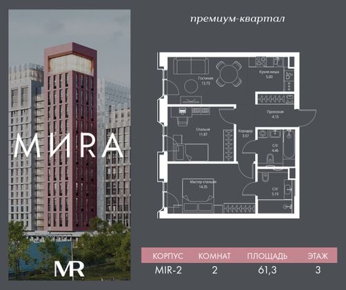 Продажа 2-комнатной квартиры 61,3 м², 3/23 этаж