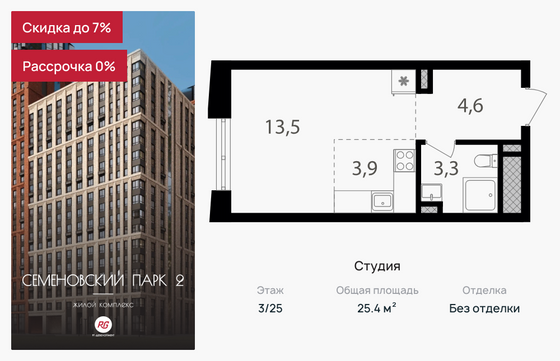 25,4 м², студия, 3/25 этаж