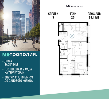 78,1 м², 3-комн. квартира, 23/29 этаж