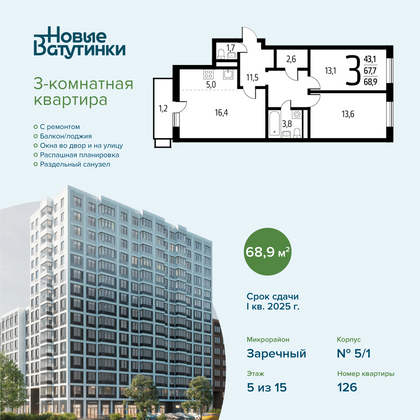 Продажа 3-комнатной квартиры 68,9 м², 5/15 этаж