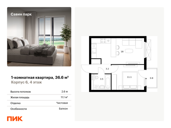 36,6 м², 1-комн. квартира, 4/15 этаж