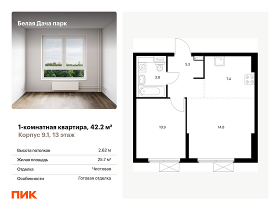 42,2 м², 1-комн. квартира, 13/15 этаж