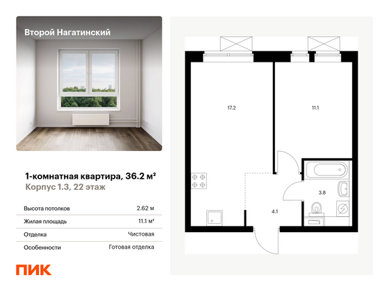 36,2 м², 1-комн. квартира, 22/33 этаж