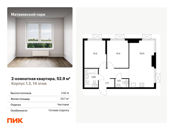 52,9 м², 2-комн. квартира, 14/33 этаж