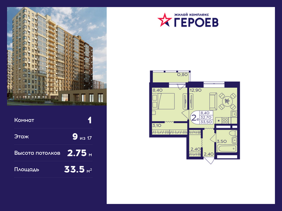 33,5 м², 1-комн. квартира, 9/17 этаж