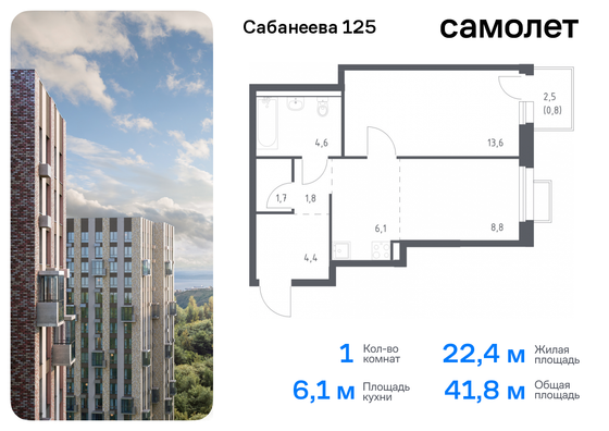 41,8 м², 1-комн. квартира, 3/25 этаж