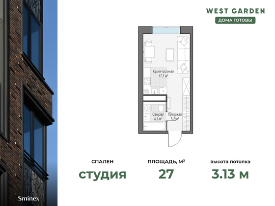 27 м², студия, 13/14 этаж