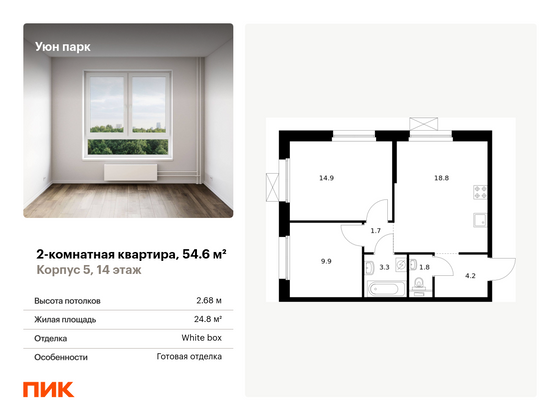 54,6 м², 2-комн. квартира, 14/17 этаж