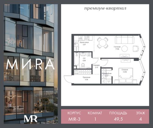 Продажа 1-комнатной квартиры 49,5 м², 4/24 этаж