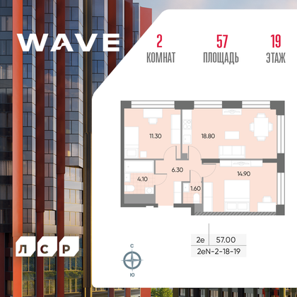 57 м², 2-комн. квартира, 19/30 этаж