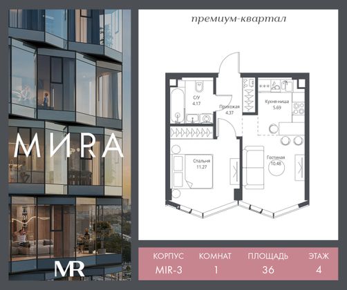 Продажа 1-комнатной квартиры 36 м², 4/24 этаж