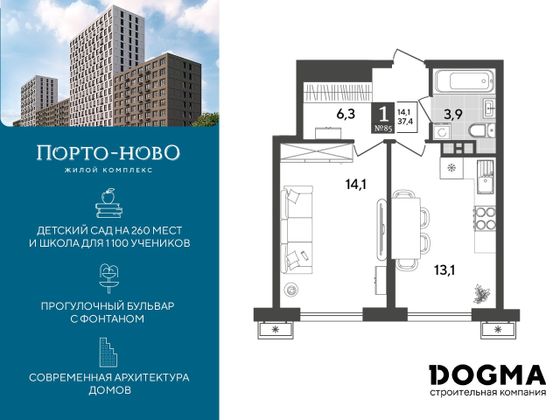 37,4 м², 1-комн. квартира, 5/18 этаж