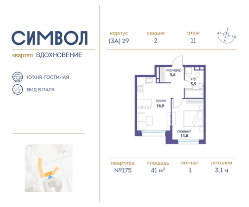 41 м², 1-комн. квартира, 11/25 этаж