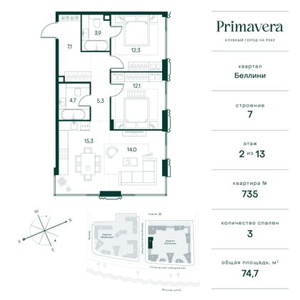 74,7 м², 3-комн. квартира, 2/13 этаж