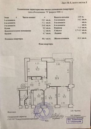 Продажа 4-комнатной квартиры 88,5 м², 4/4 этаж