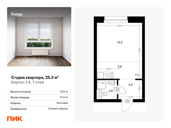 25,3 м², студия, 7/53 этаж