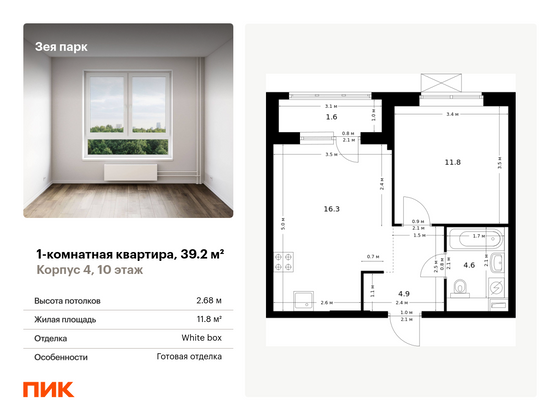 39,2 м², 1-комн. квартира, 10/16 этаж