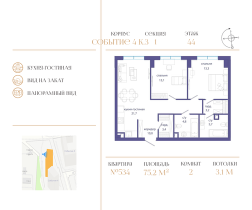 75,2 м², 2-комн. квартира, 44/49 этаж